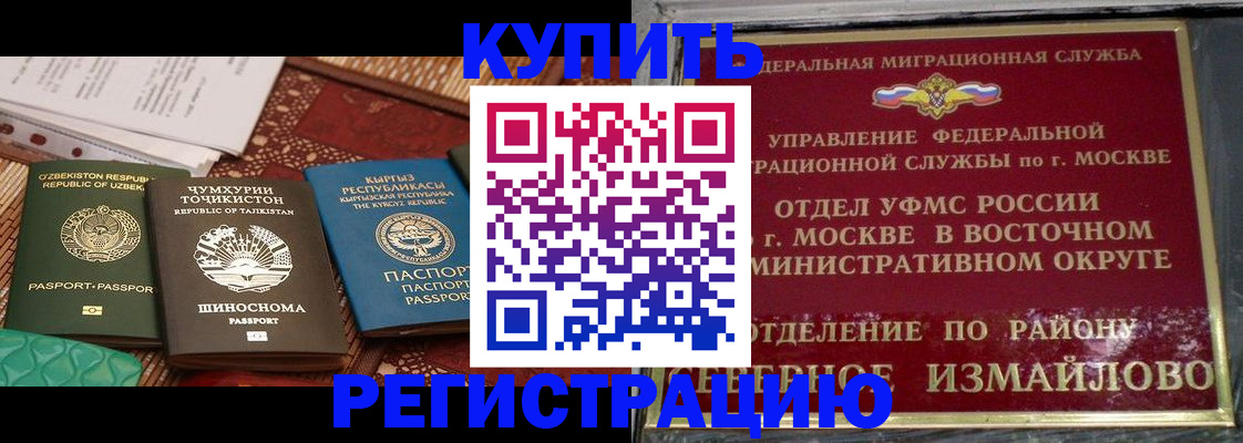 временная регистрация надежно в Междуреченске