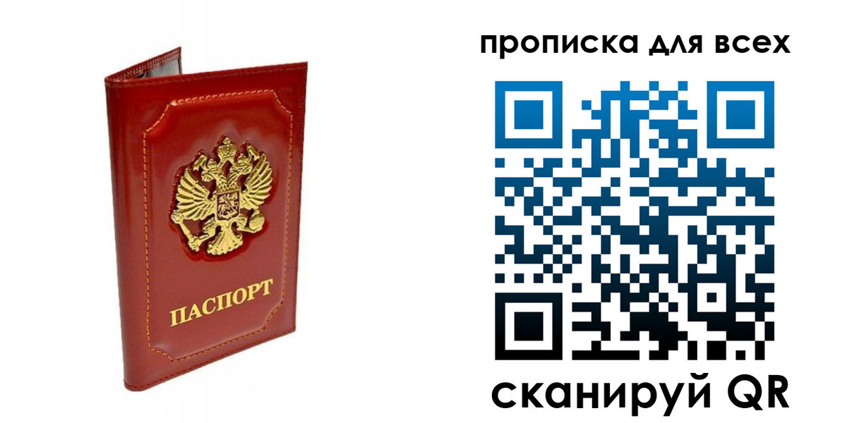 прописка гарантия в Междуреченске