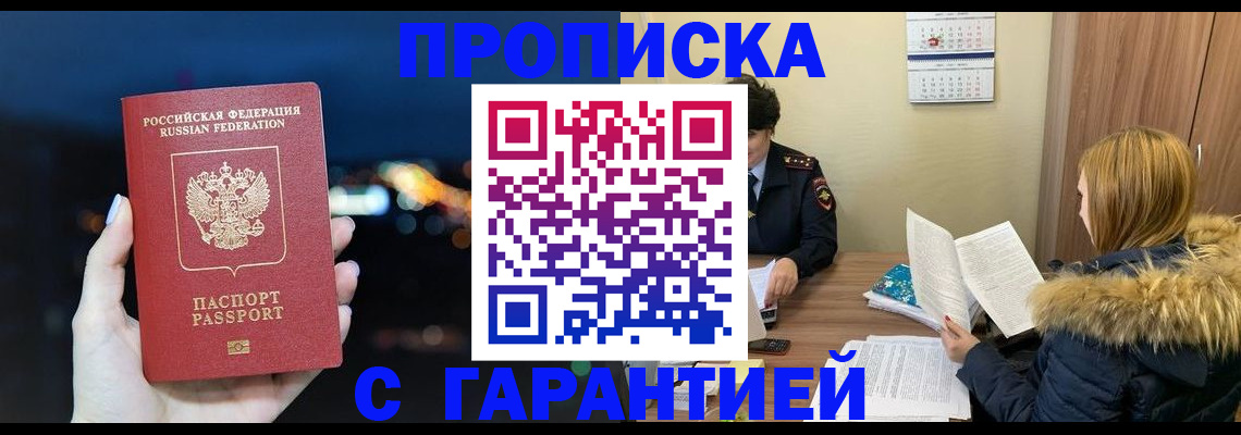 временная регистрация 2025 в Междуреченске
